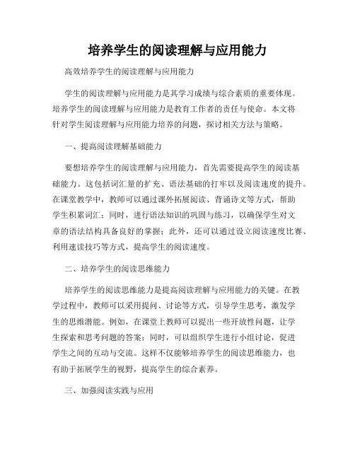 培养学生的阅读理解与应用能力