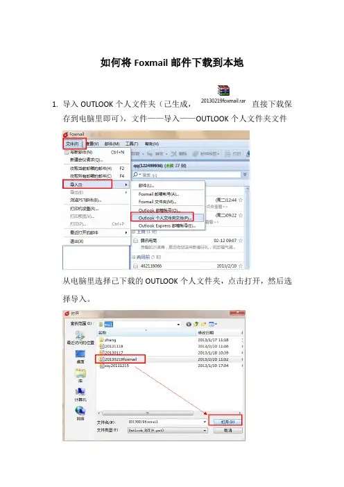 foxmail本地文件夹配置