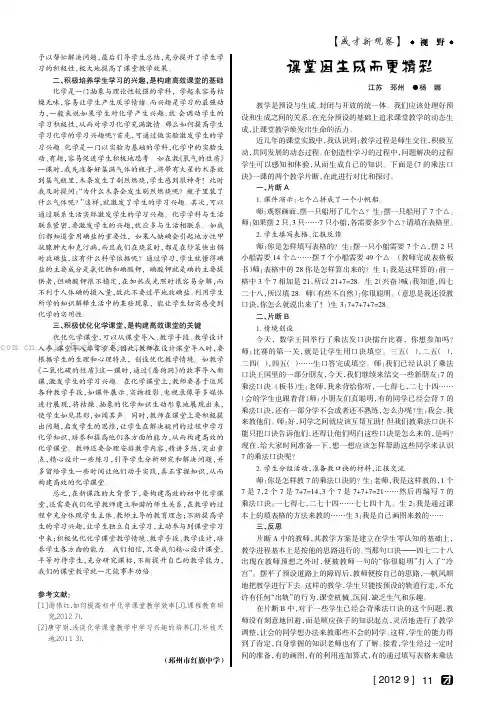 课堂因生成而更精彩
