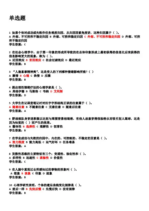 江苏开放大学-2024年心理健康过程性考核作业二答案