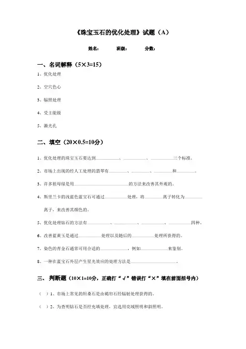珠宝玉石的优化处理试卷