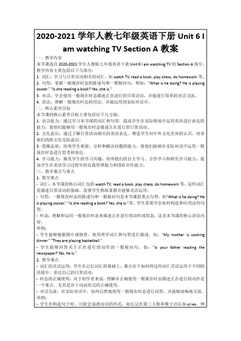 2020-2021学年人教七年级英语下册Unit6IamwatchingTVSectionA教案