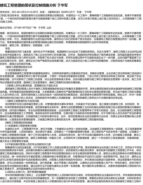 建筑工程管理的现状及控制措施分析于华军