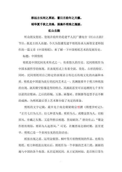 中国剪纸解说词
