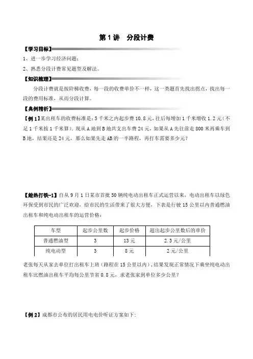 六年级寒假奥数培优讲义——6-01-分段计费3-讲义-学生