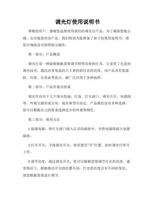 调光灯使用说明书