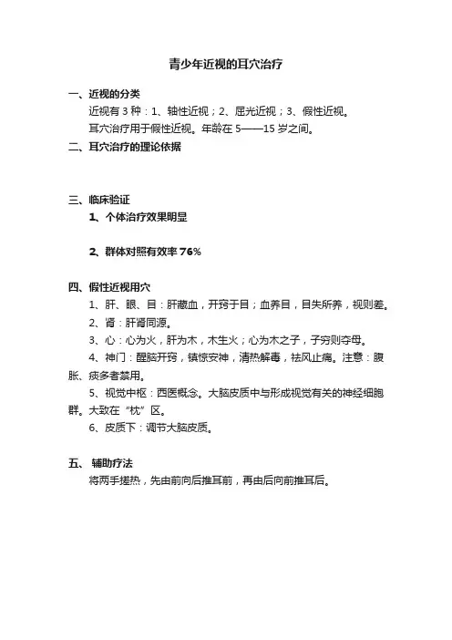 青少年近视的耳穴治疗