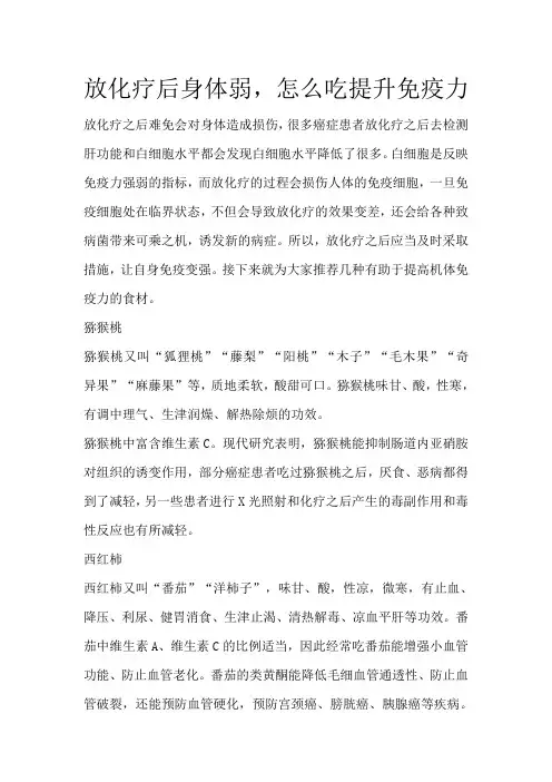 放化疗后身体弱,怎么吃提升免疫力