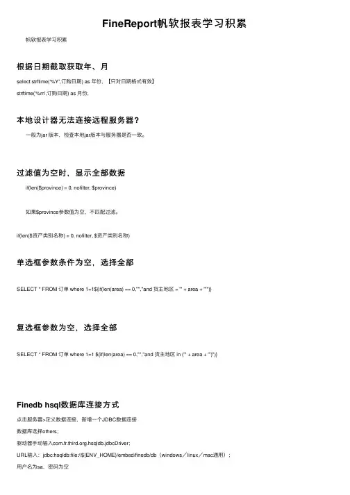 FineReport帆软报表学习积累