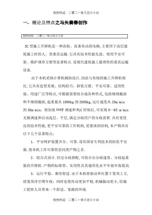 SC200(200)型施工升降机使用说明书