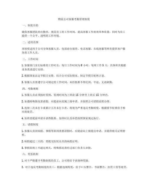 物流公司客服考勤管理制度