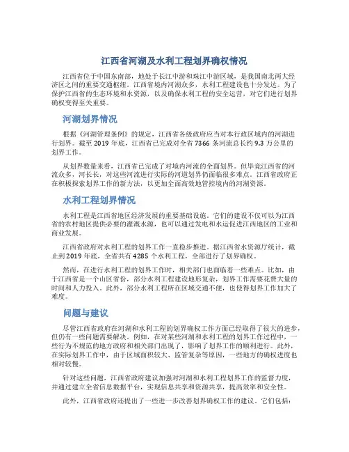 江西省河湖及水利工程划界确权情况