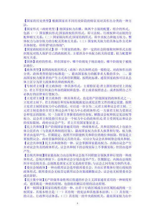政治学名词解释