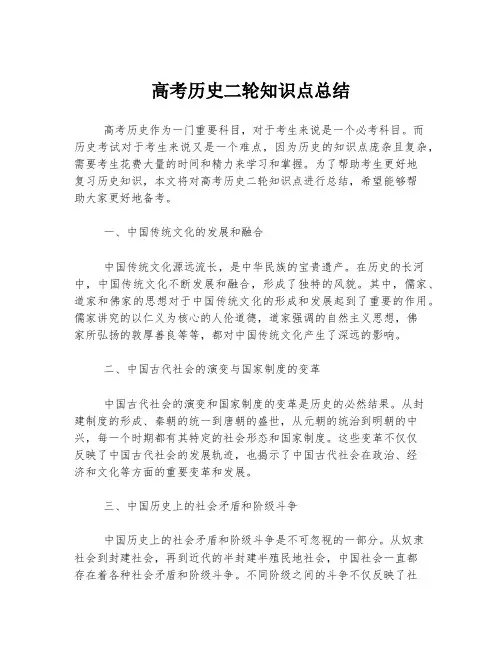 高考历史二轮知识点总结