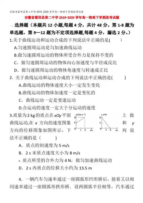 霍邱县第二中学2019_2020学年高一物理下学期段考试题