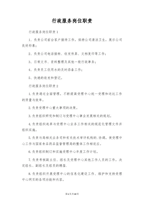 行政服务岗位职责