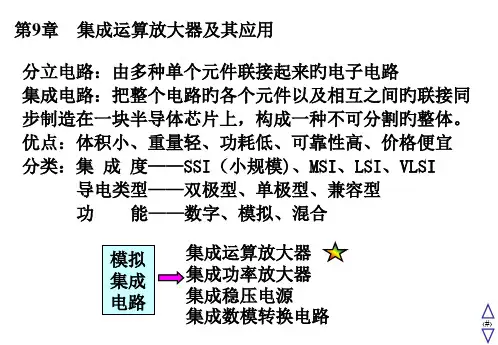 第9章-集成运算放大器及其应用