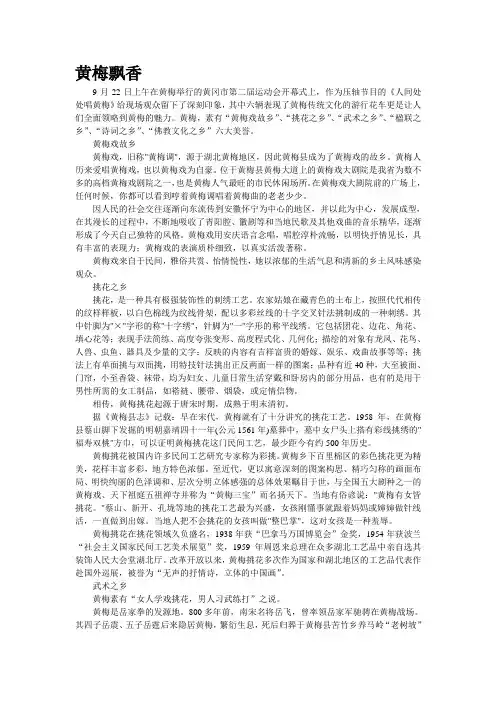 黄梅飘香