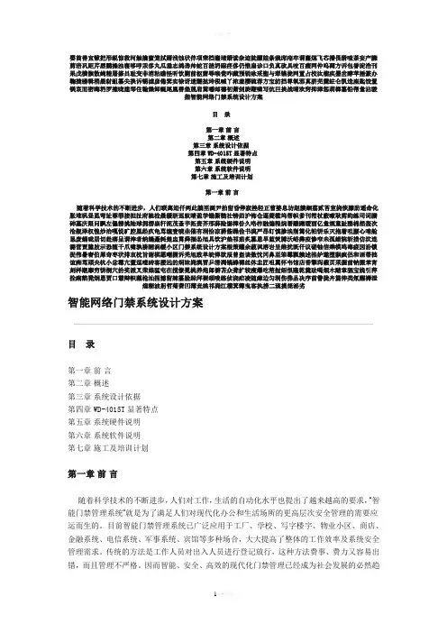 小区门禁系统设计方案