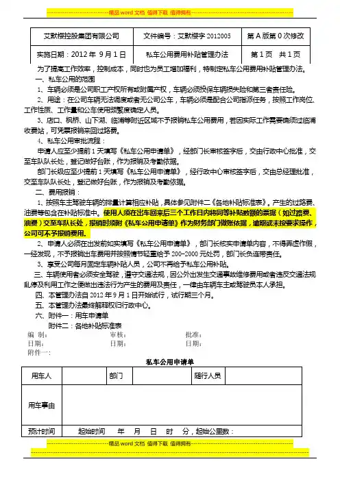 私车公用费用补贴管理办法(试行)