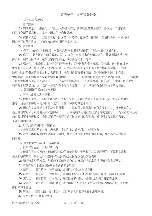 高中思想政治必修2政治生活第四单元复习提纲
