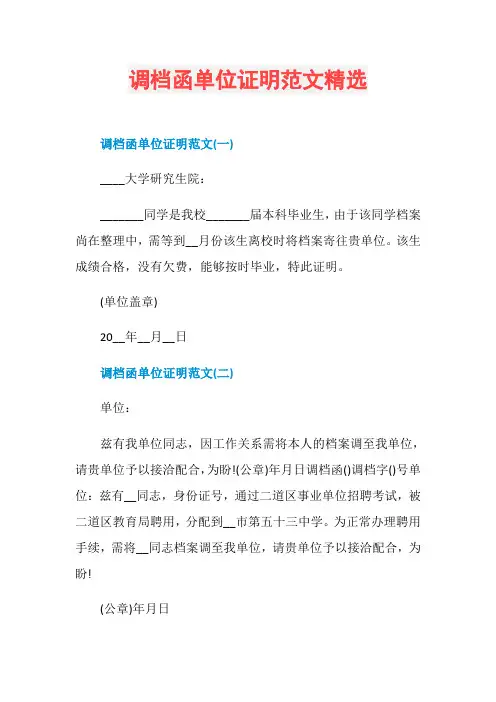 调档函单位证明范文精选