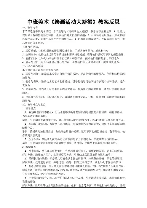 中班美术《绘画活动大螃蟹》教案反思