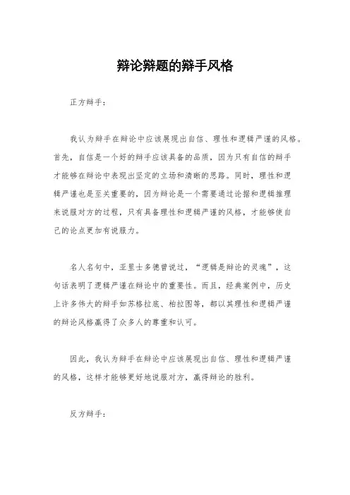 辩论辩题的辩手风格