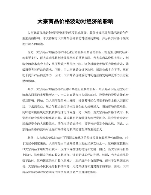 大宗商品价格波动对经济的影响