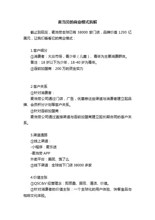 麦当劳的商业模式拆解