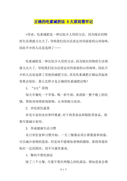 正确的吃素减肥法 5大原则需牢记