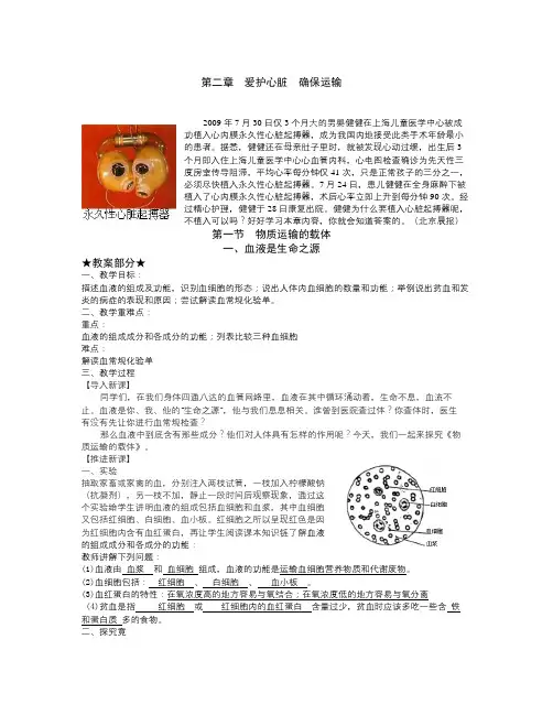 冀教版生物七下《爱护心脏 确保运输》word教案