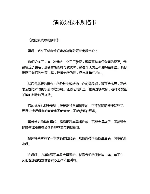 消防泵技术规格书