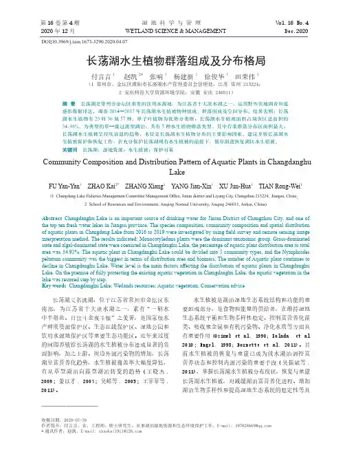 长荡湖水生植物群落组成及分布格局