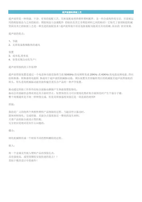 超声波塑料焊接工艺