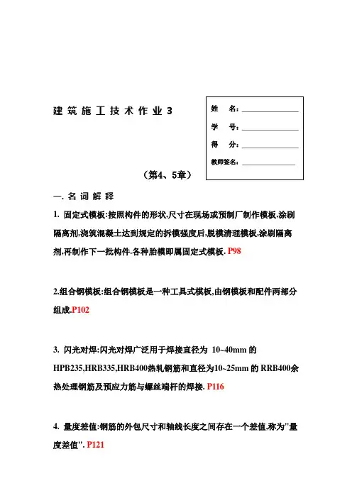 b建筑施工技术作业3(-题目答案)