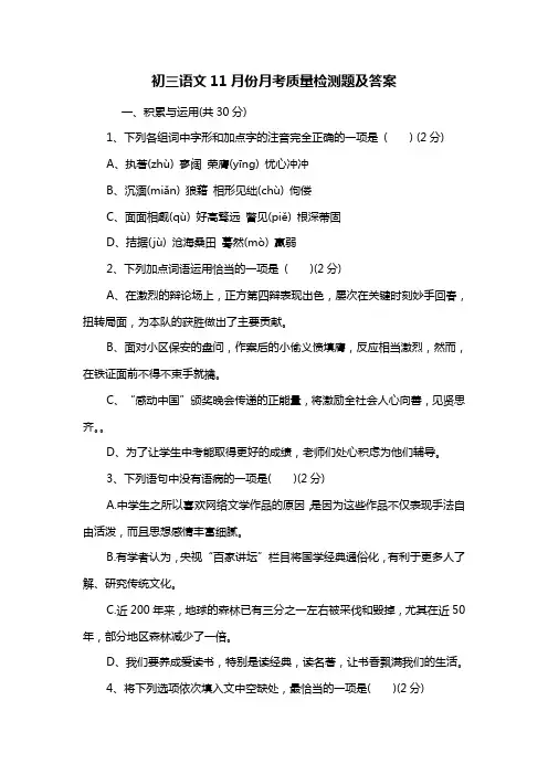 初三语文11月份月考质量检测题及答案