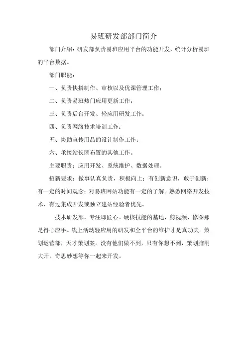 易班研发部部门简介