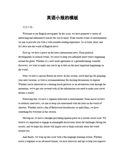 英语小报的模板