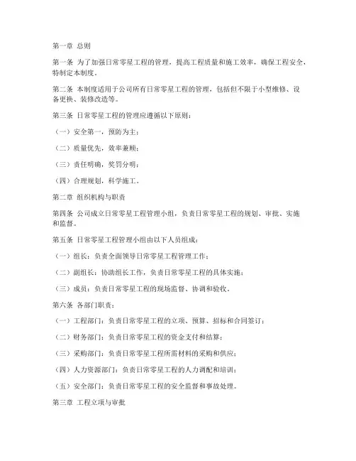 日常零星工程管理制度