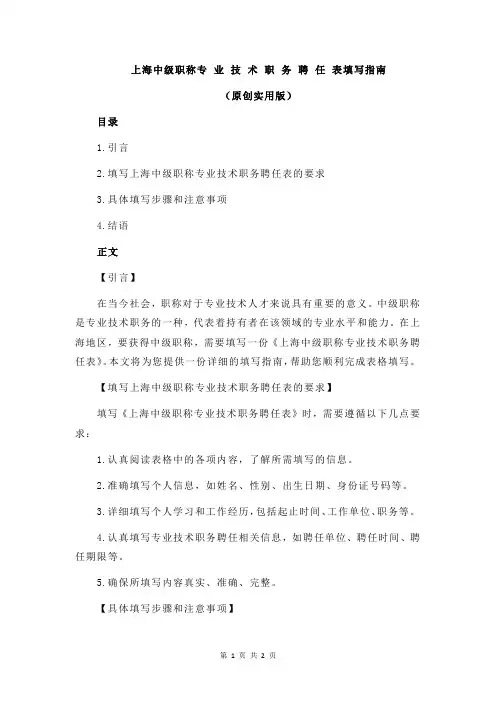上海中级职称专 业 技 术 职 务 聘 任 表填写指南