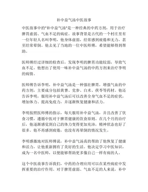 补中益气汤中医故事