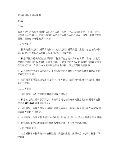 废油桶回收合同协议书
