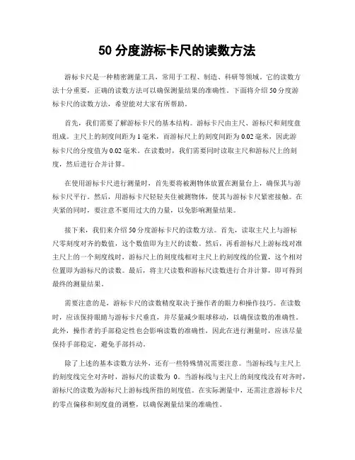 50分度游标卡尺的读数方法