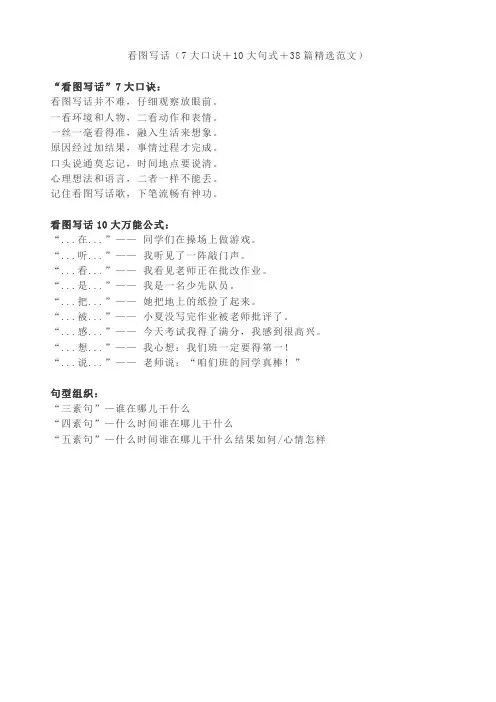二年级语文下册看图写话-7大口诀+10大句式+38篇精选范文