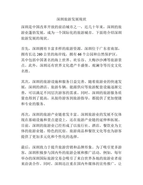 深圳旅游发展现状