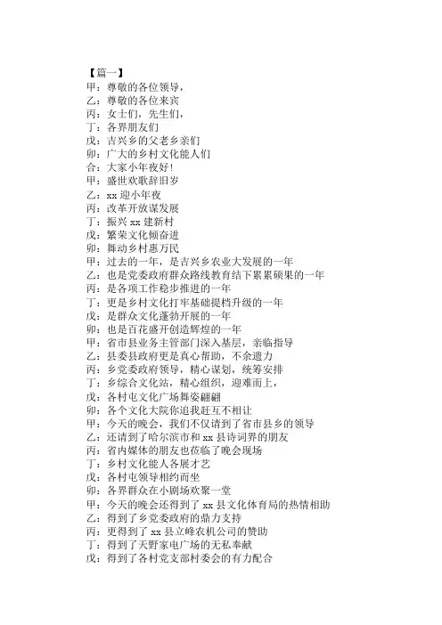 2020乡镇春节文艺晚会主持词范文精选