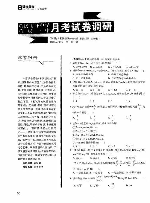 重庆南开中学重庆一中月考试卷调研