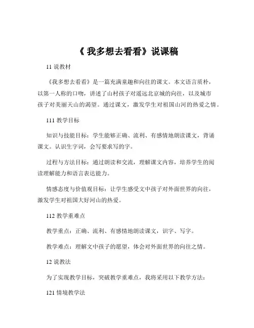 《 我多想去看看》说课稿