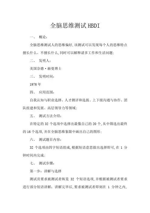 全脑思维测试